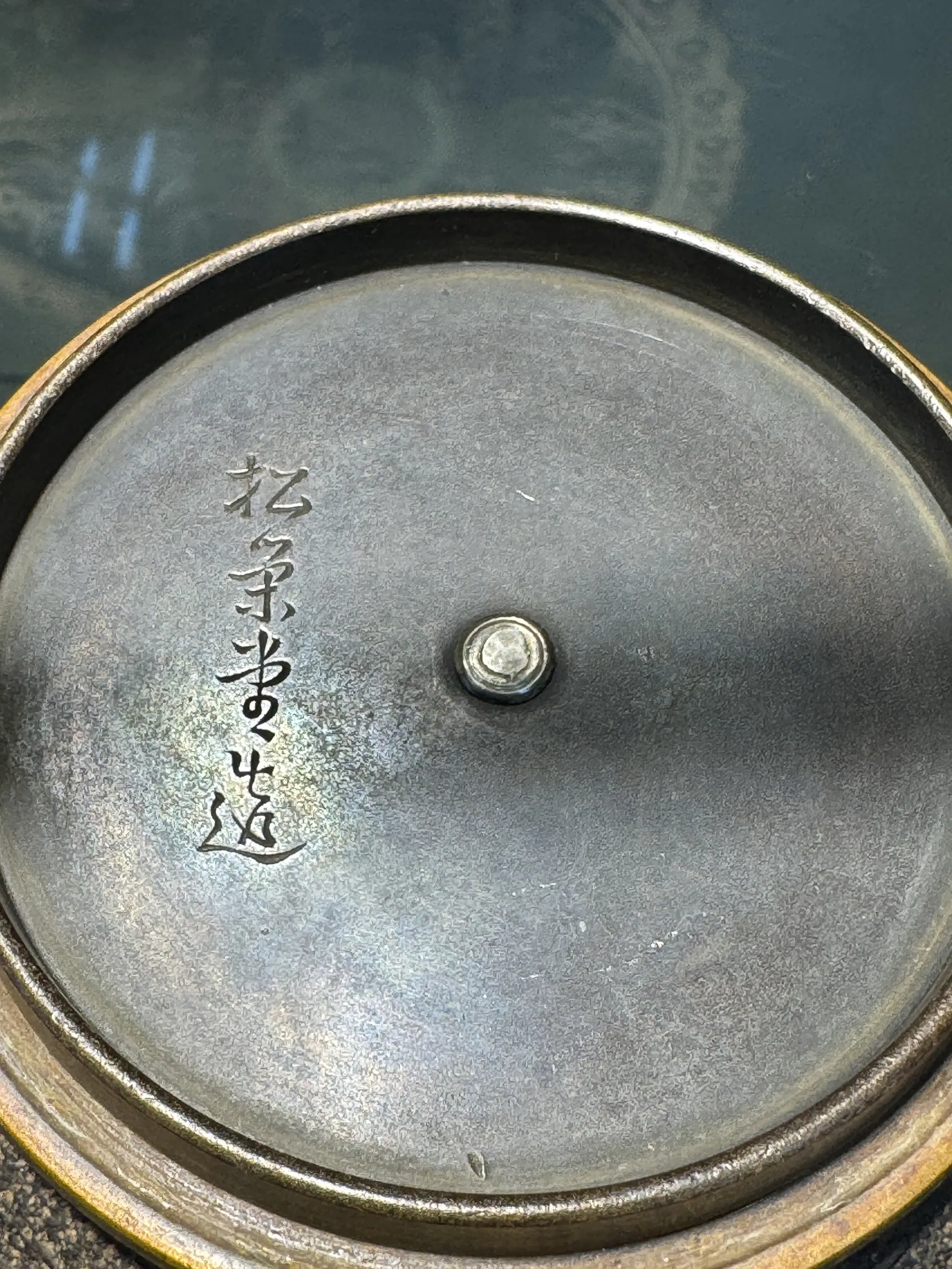 松榮堂作 古錢紋銀紋把銀摘 銀鑲嵌牡丹蓋老鐵瓶