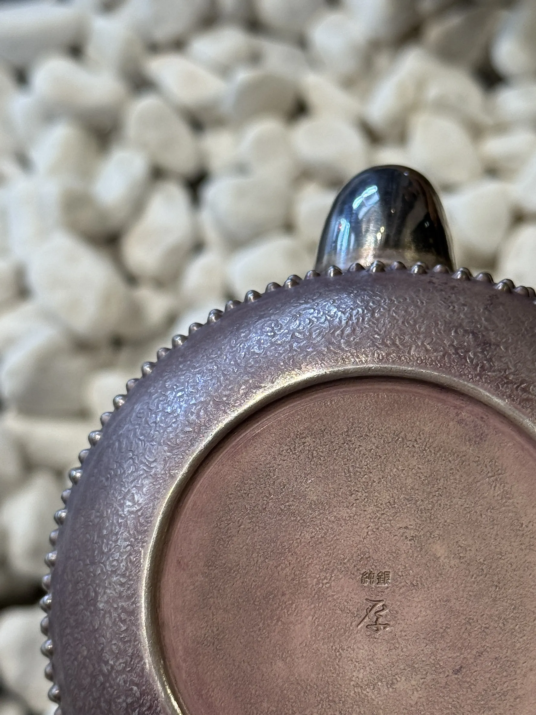 佐久間厚 燻紫霰打 純銀牙把急須