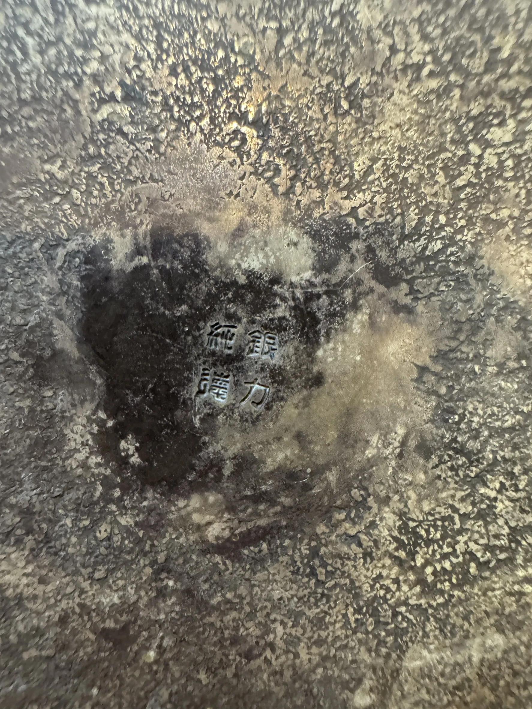 燻紫槌目 純銀湯沸