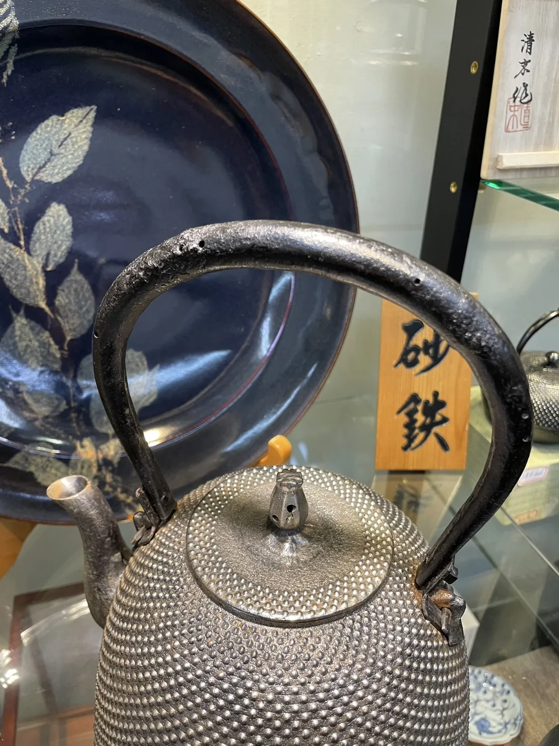 薰山作 尾垂富士山型霰紋砂鐵壺