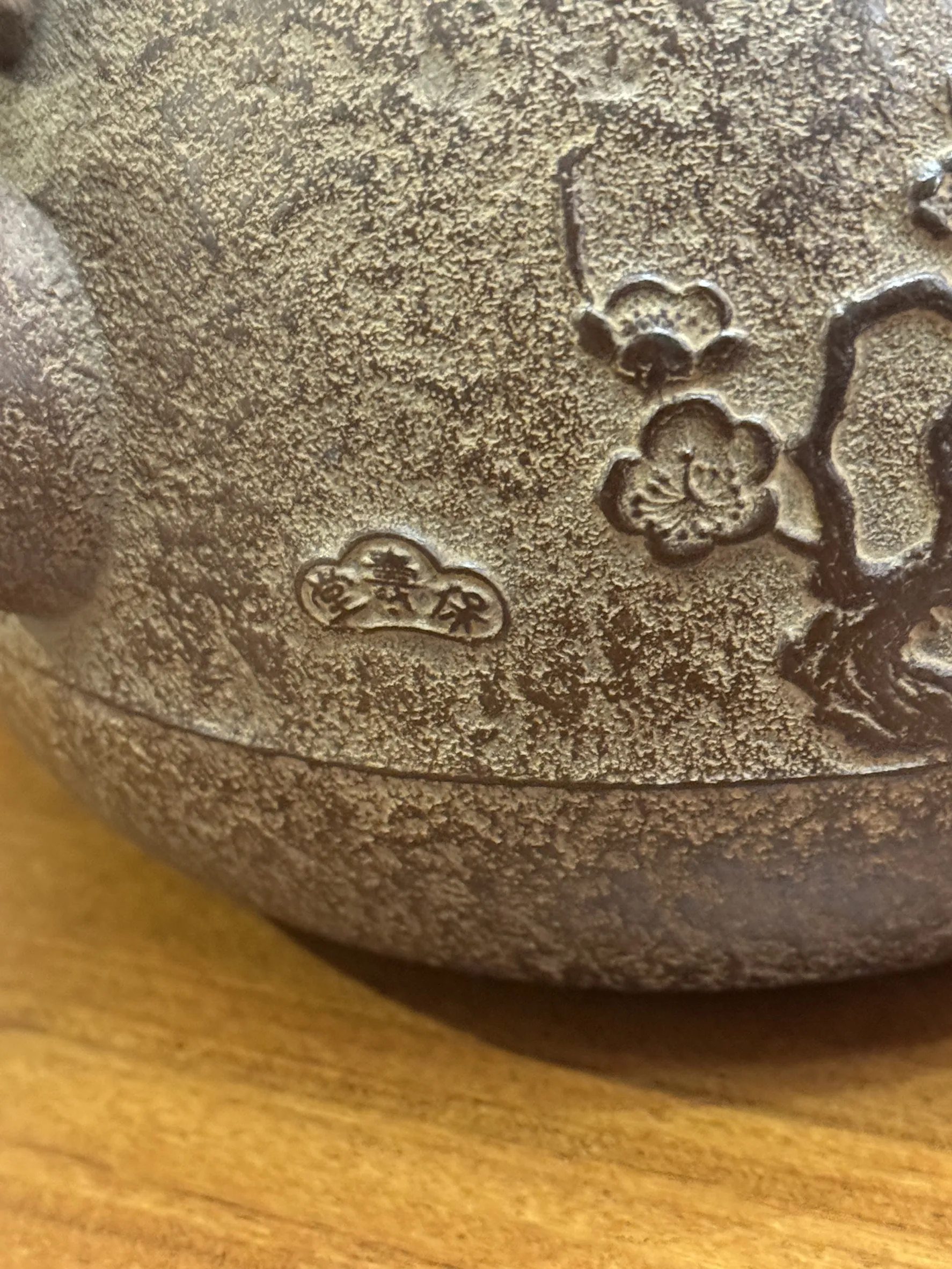 梅花紋 保壽堂 老鐵壺