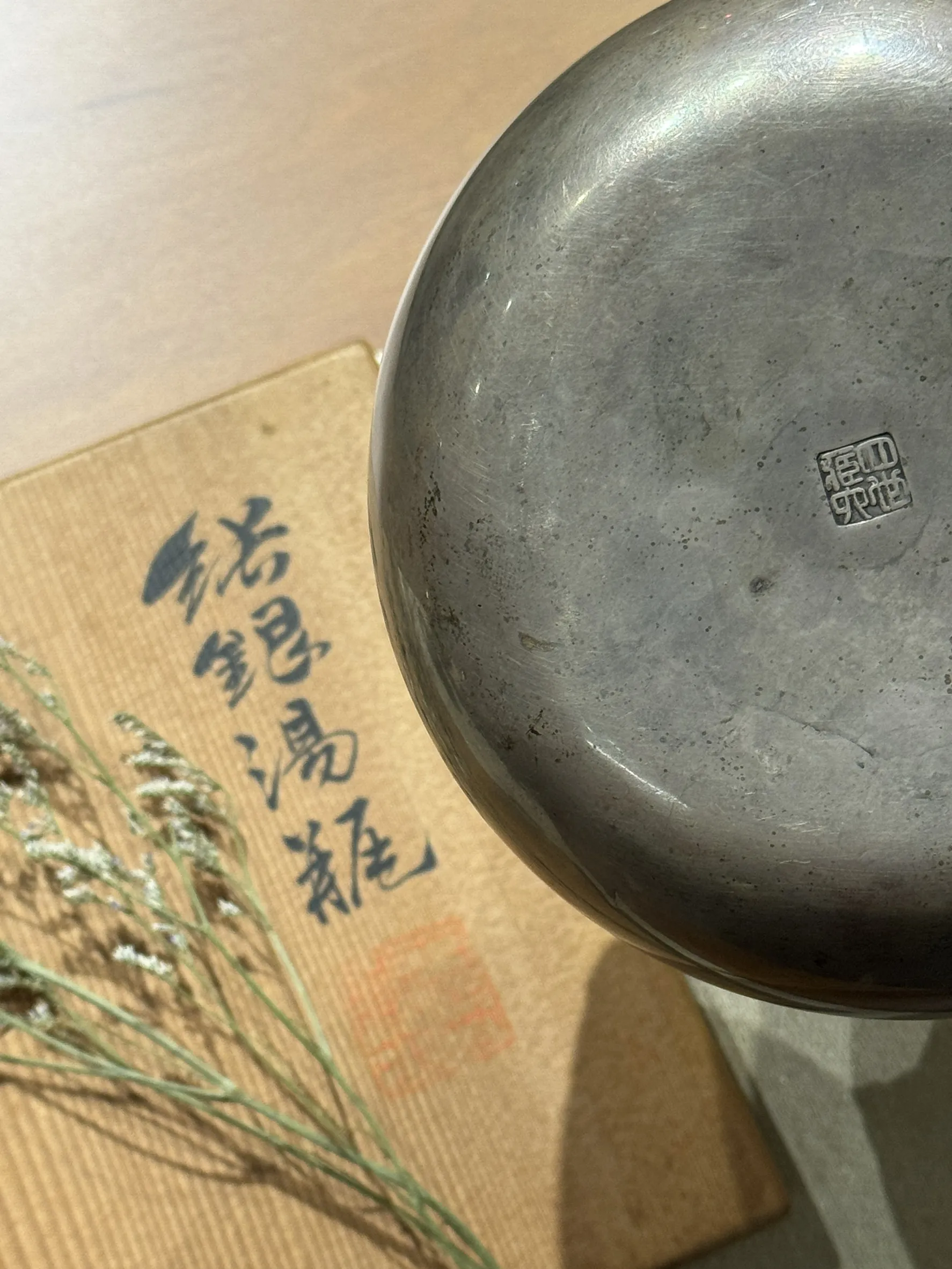 四代藏六作 玉摘砲口饕餮紋 純銀湯沸