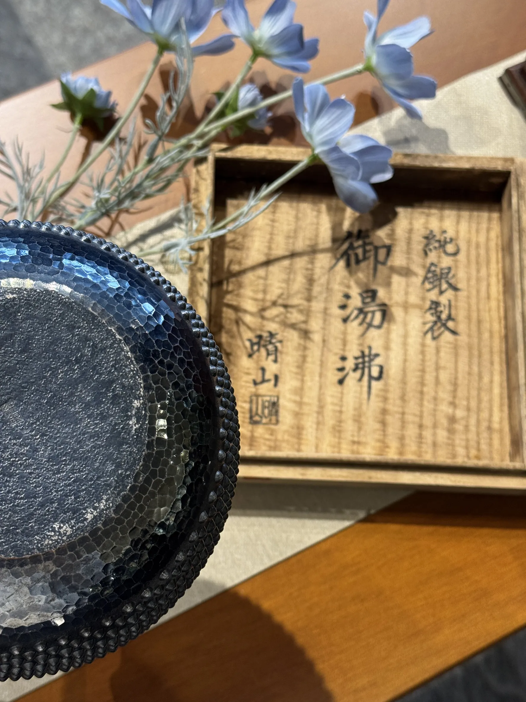 晴山 霰形紋 純銀湯沸