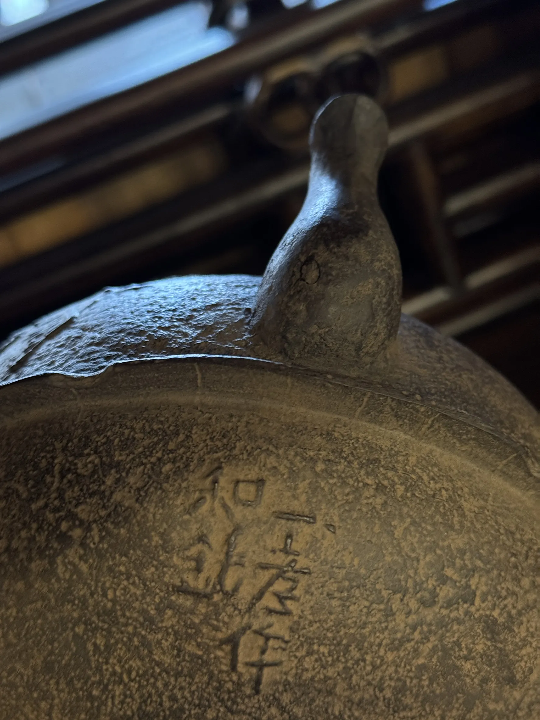 和銑 三浦一孝 鳳凰紋 砂鐵壺