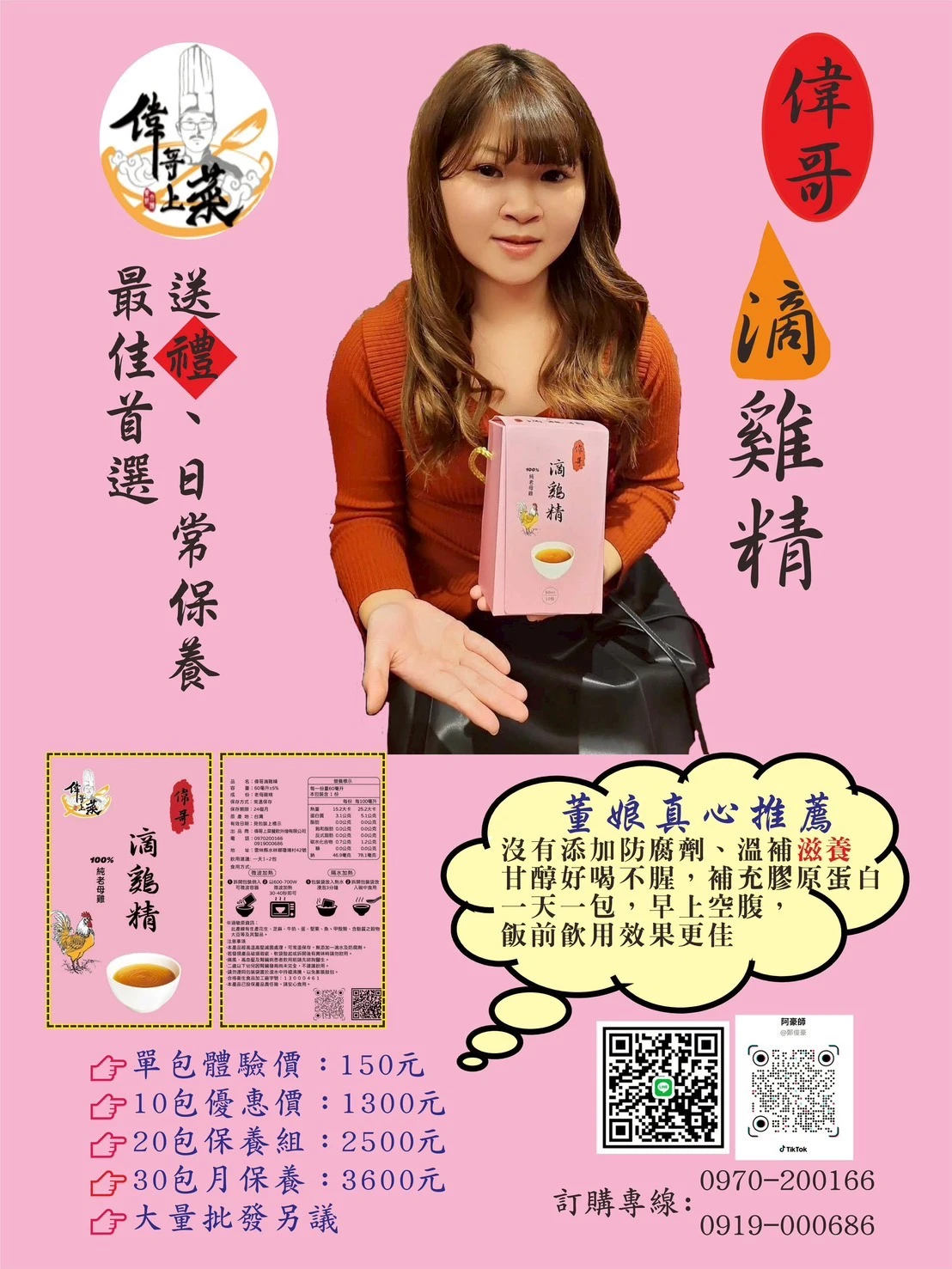 什麼是滴雞精？