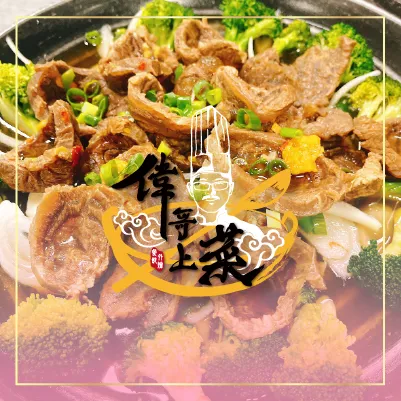 偉哥上菜-宅配年菜1