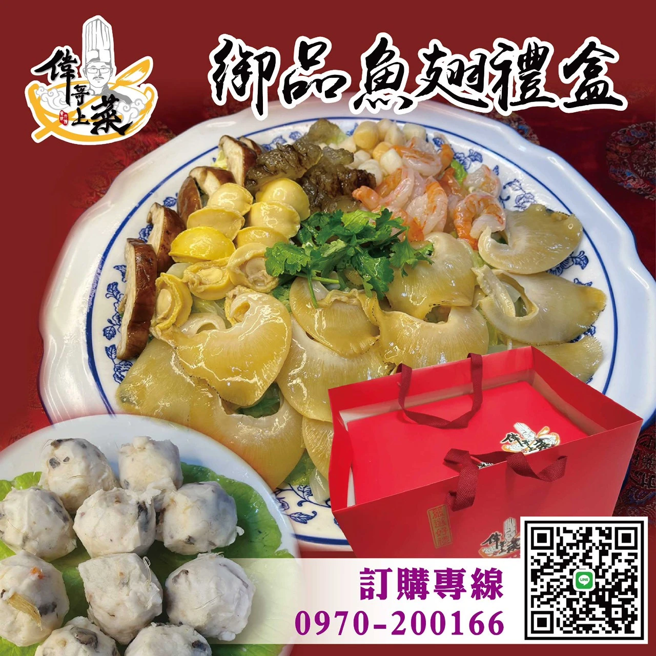 御品魚翅禮盒