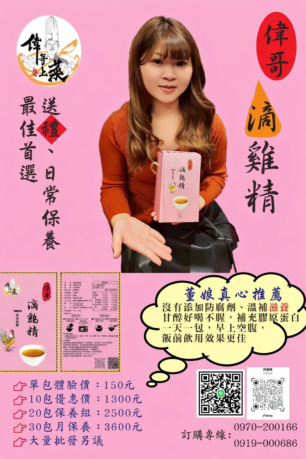 滴雞精