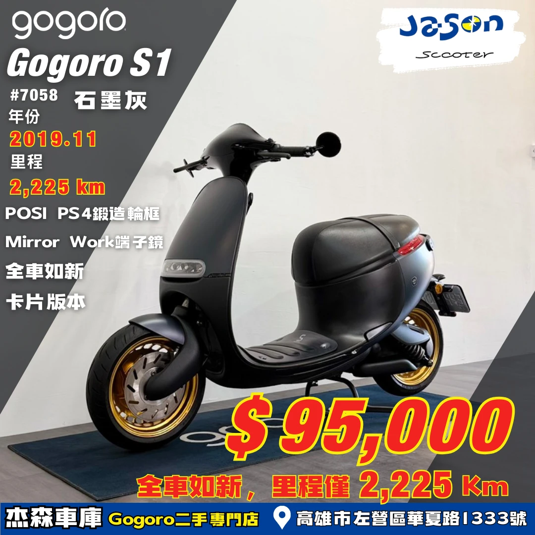 Gogoro S1 石墨灰