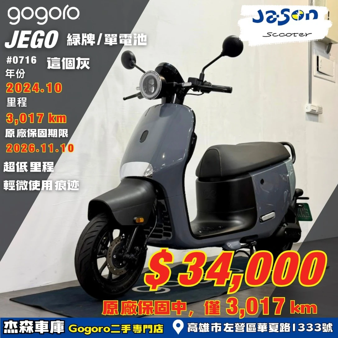 Gogoro Jeg