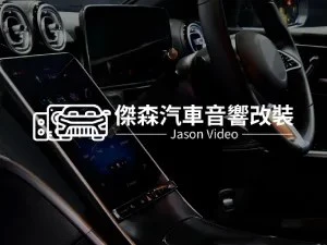 台中汽車音響改裝｜喇叭、DSP、重低音怎麼升級？預算與施工指南｜台中汽車音響安裝｜沙鹿汽車音響安裝｜