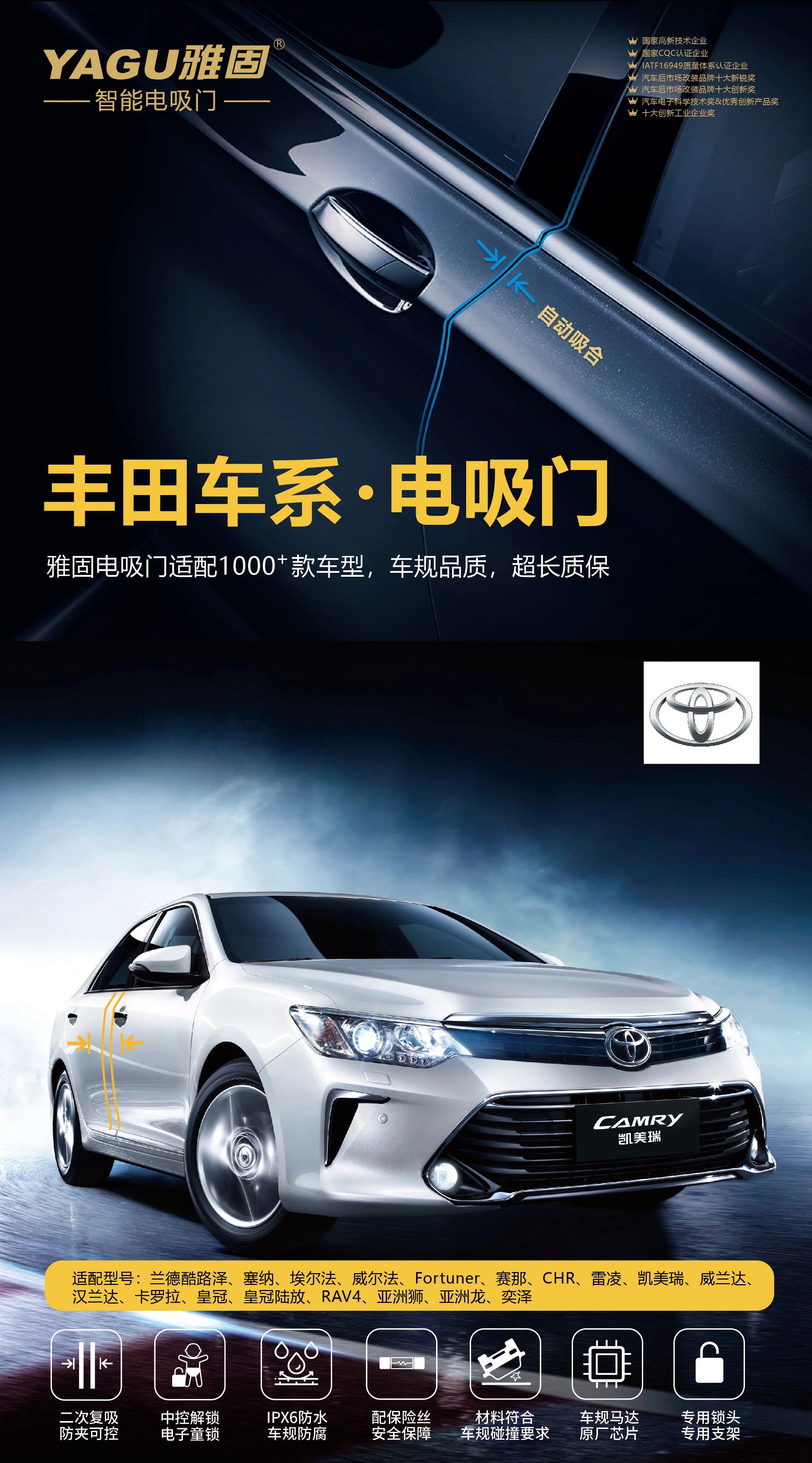 YAGU 雅固智能電吸門-Toyota 豐田車系專用