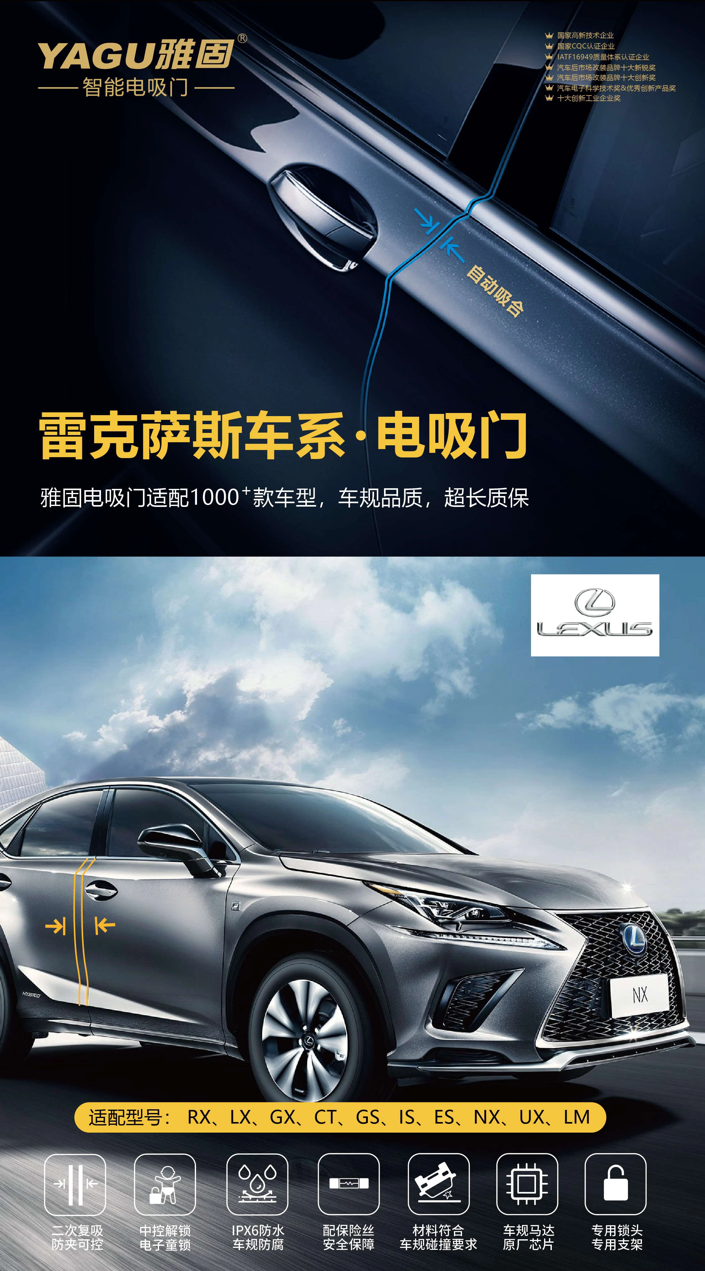 Lexus 凌志車系·電吸門-打造極致豪華體驗
