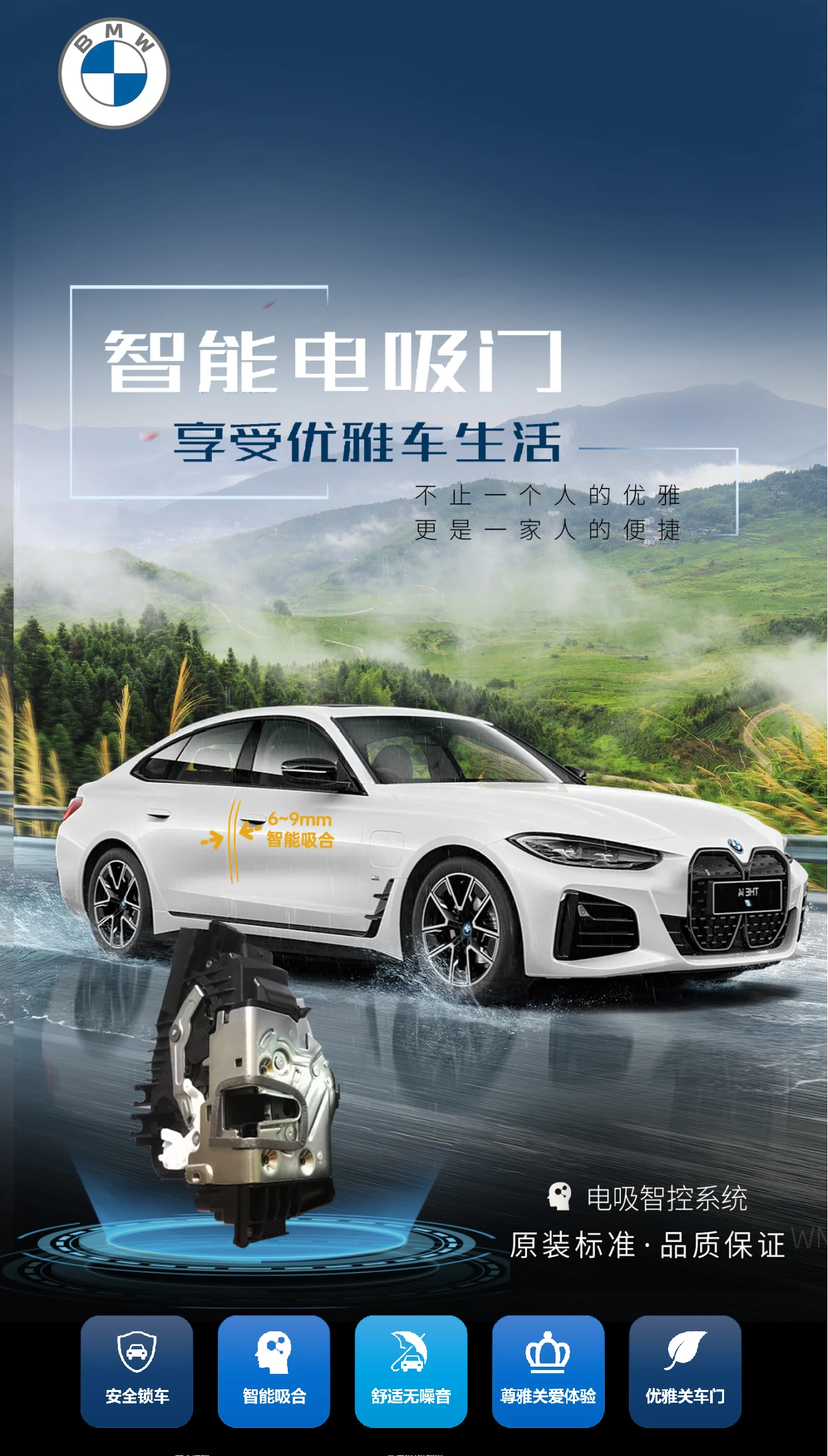 BMW 寶馬智能電吸門 —— 享受優雅車生活