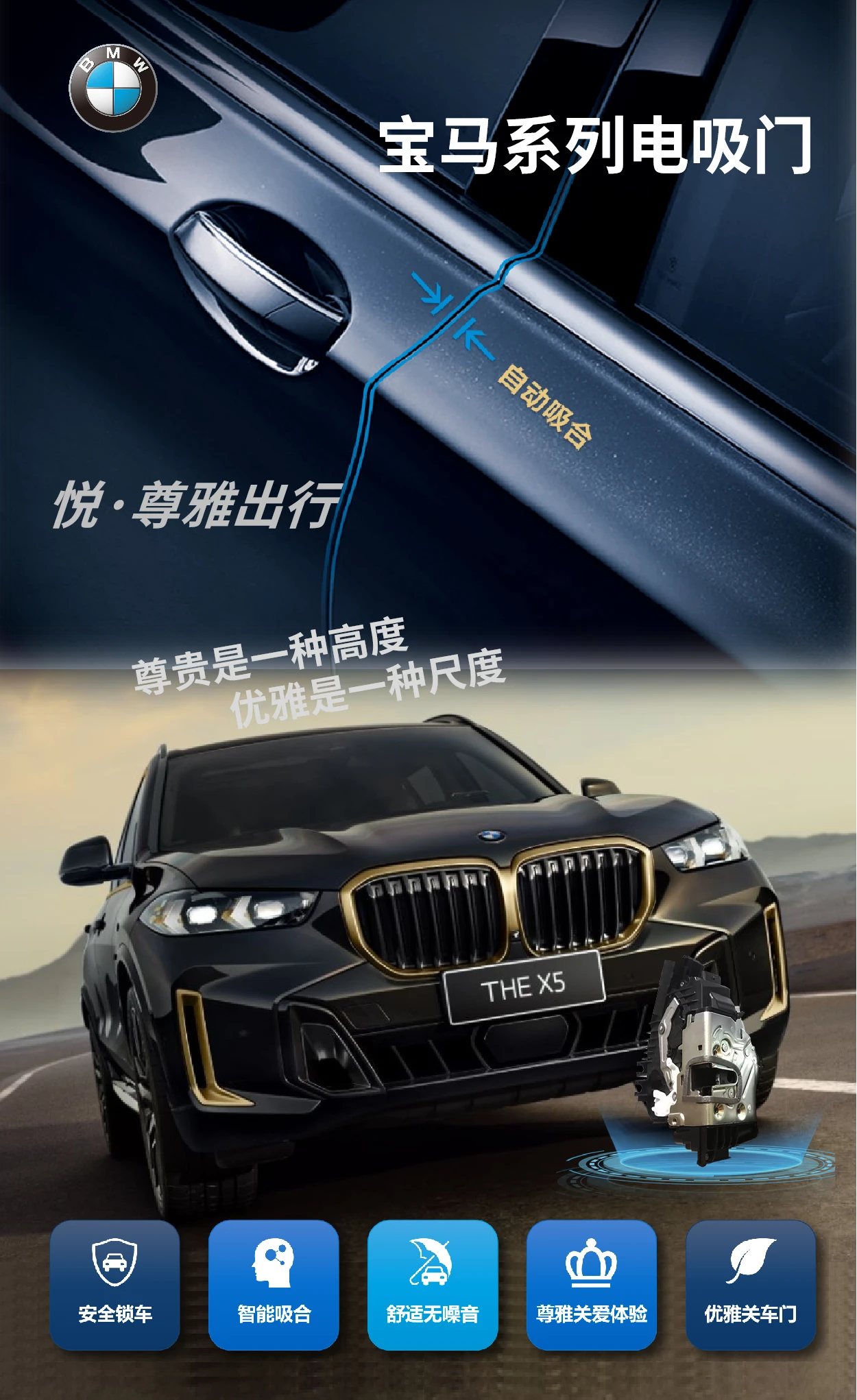 BMW 寶馬系列電吸門 — 悅·尊雅出行