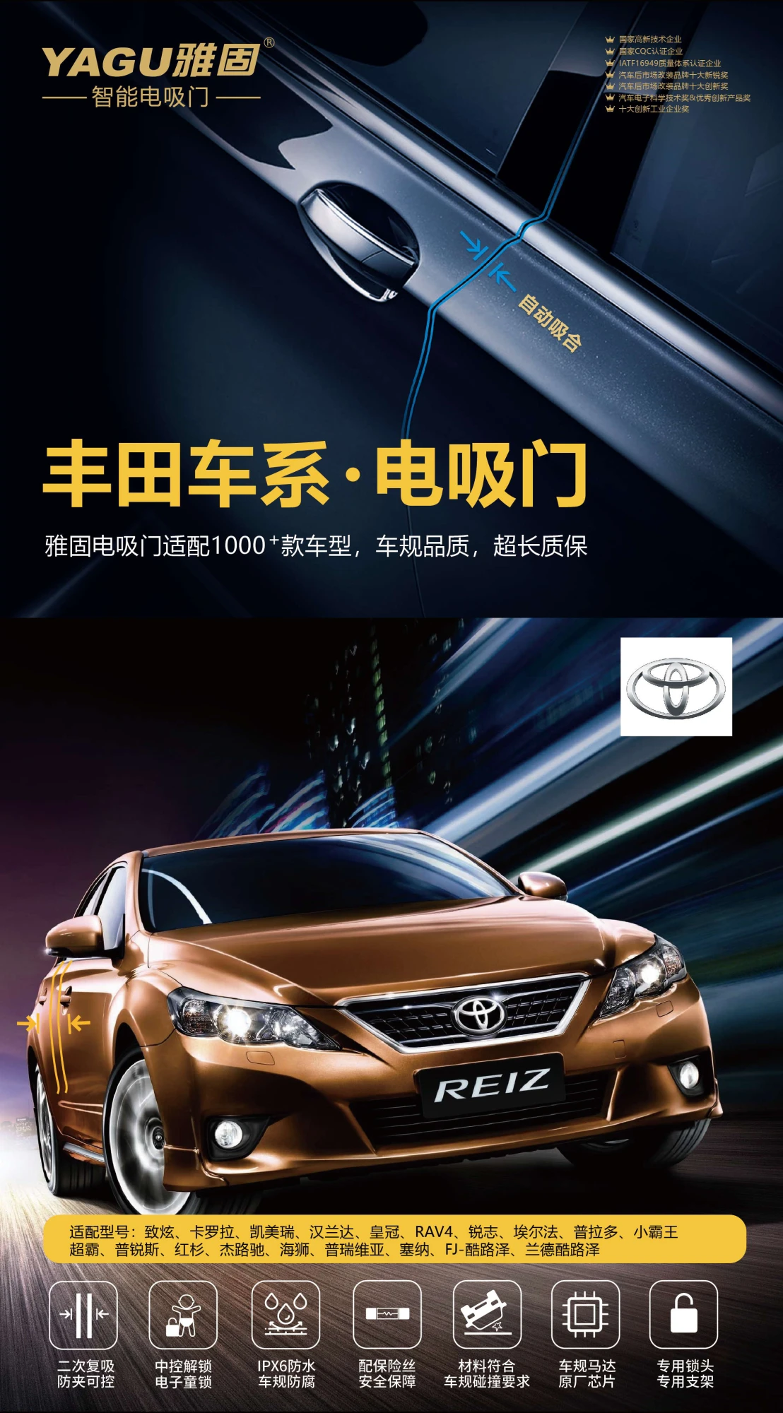 Toyota 豐田車系·電吸門