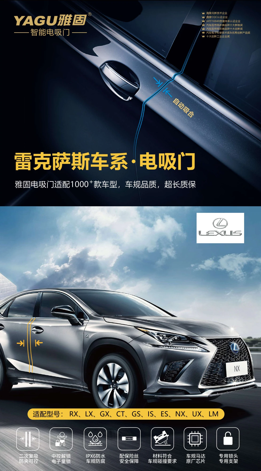 Lexus 凌志車系·電吸門-打造極致豪華體驗