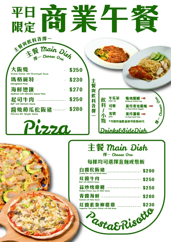 【平日限定商業午餐】