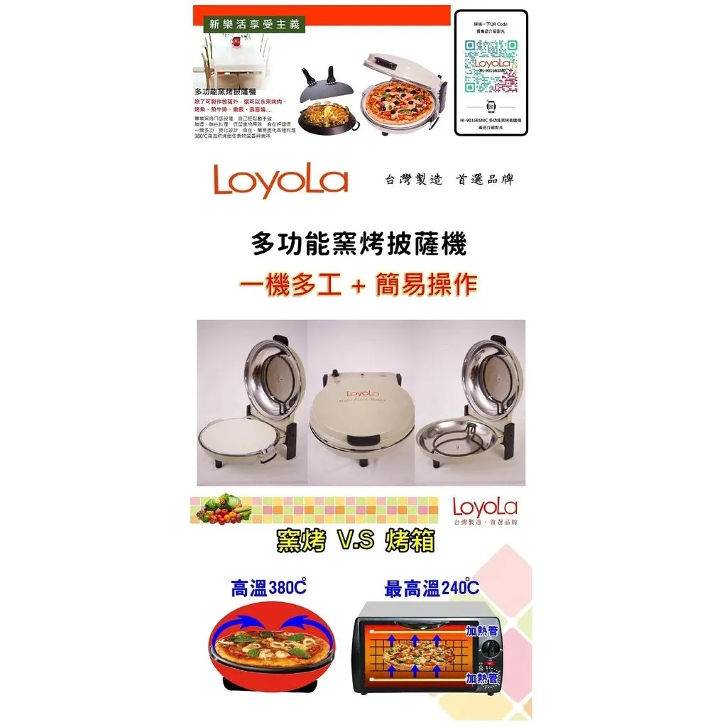 多功能窯烤披薩機