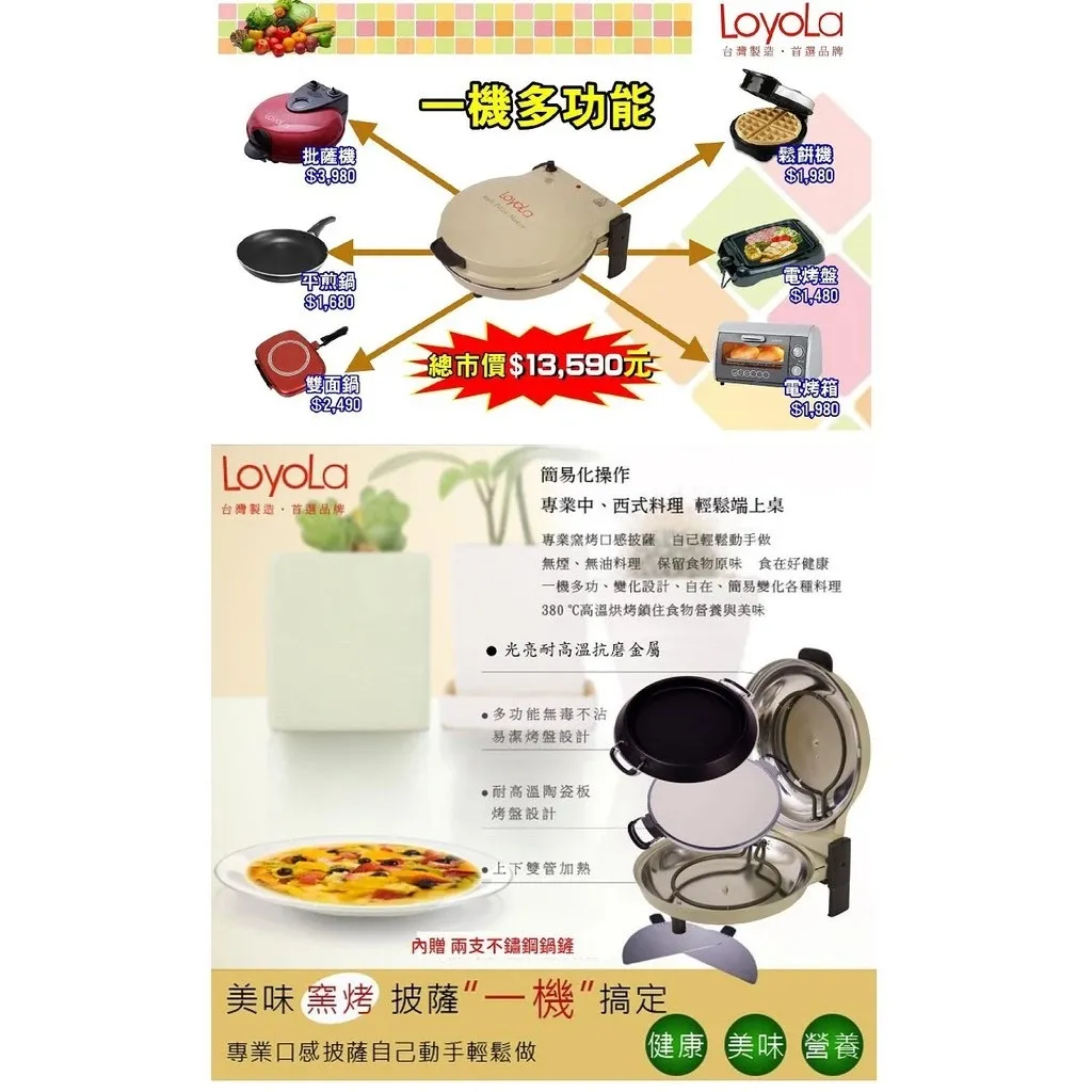 多功能窯烤披薩機