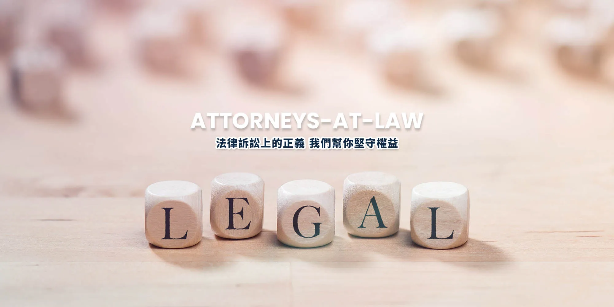 証信法律事務所-律師事務所,台北律師事務所,中山區律師事務所