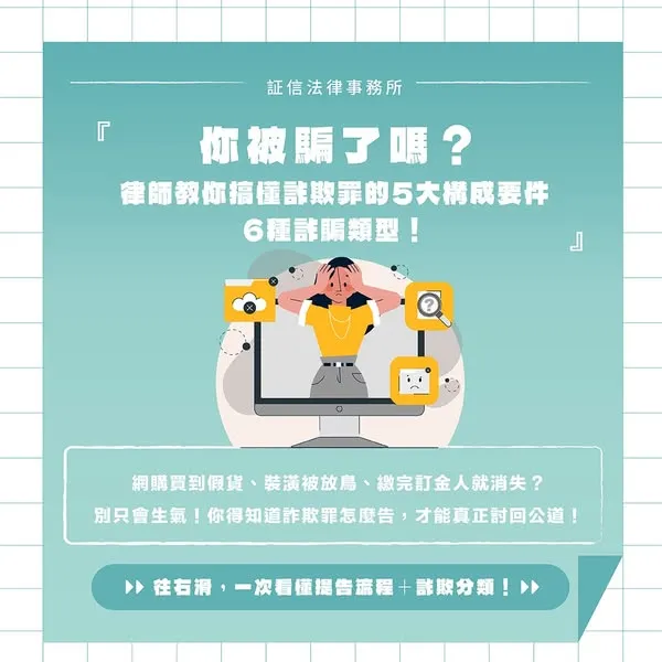 詐欺罪怎麼告？