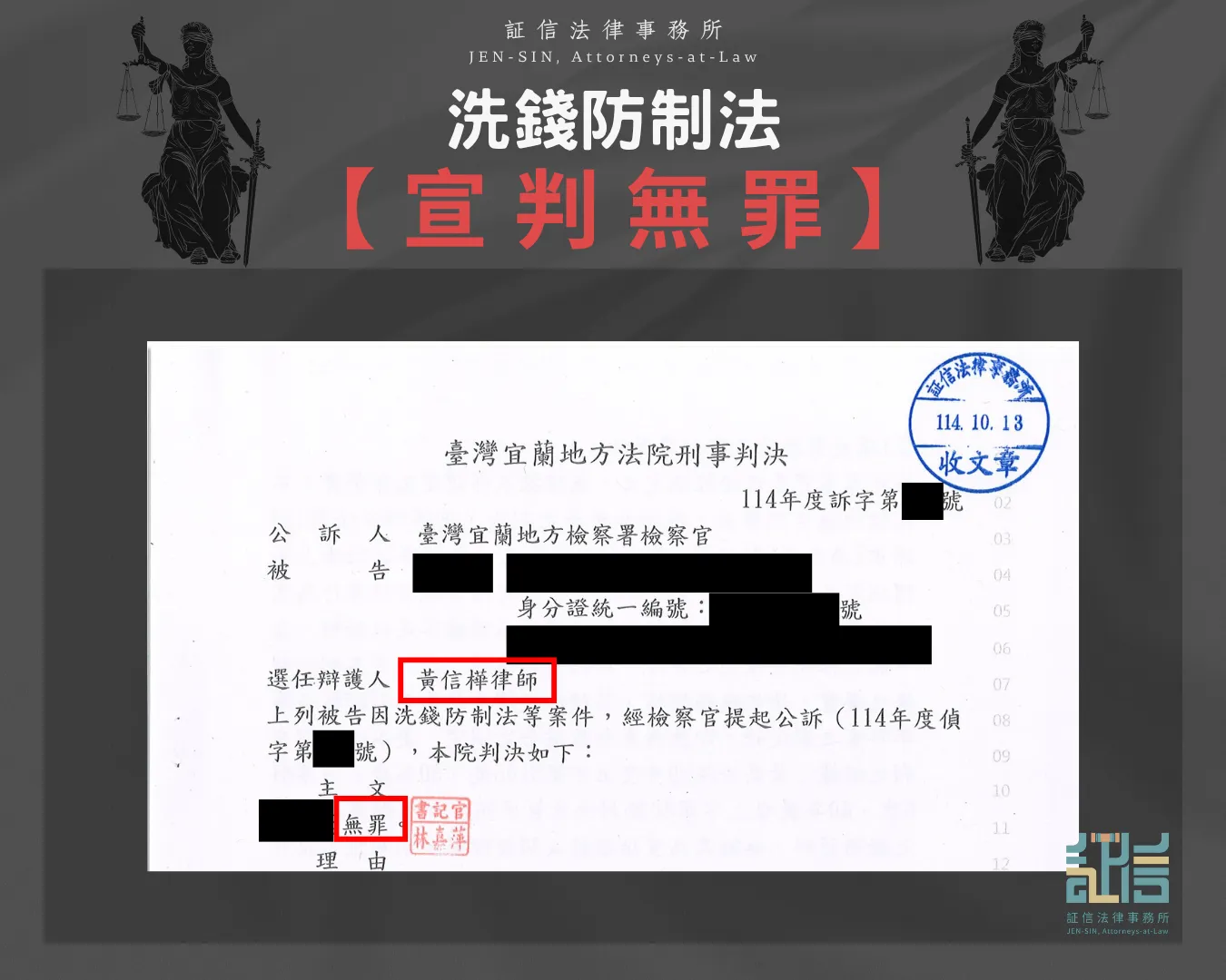 洗錢防制法宣判無罪