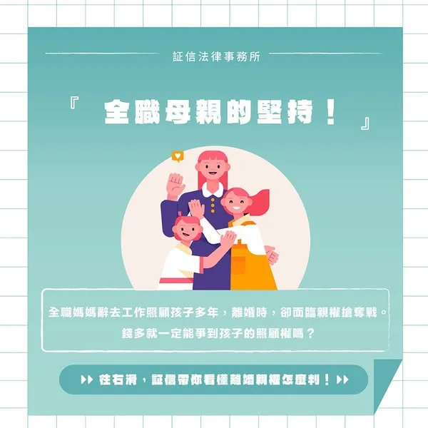 沒有收入就搶不到孩子的親權？ 親權訴訟｜台北親權訴訟