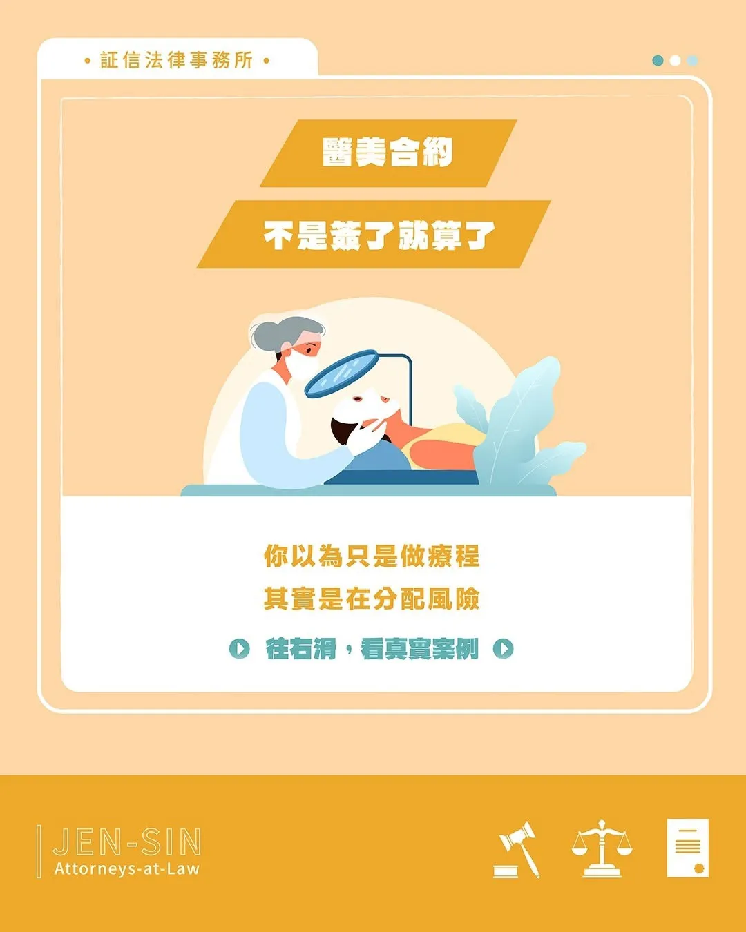 醫美合約不是簽了就算了? 醫美合約必看 5 大重點