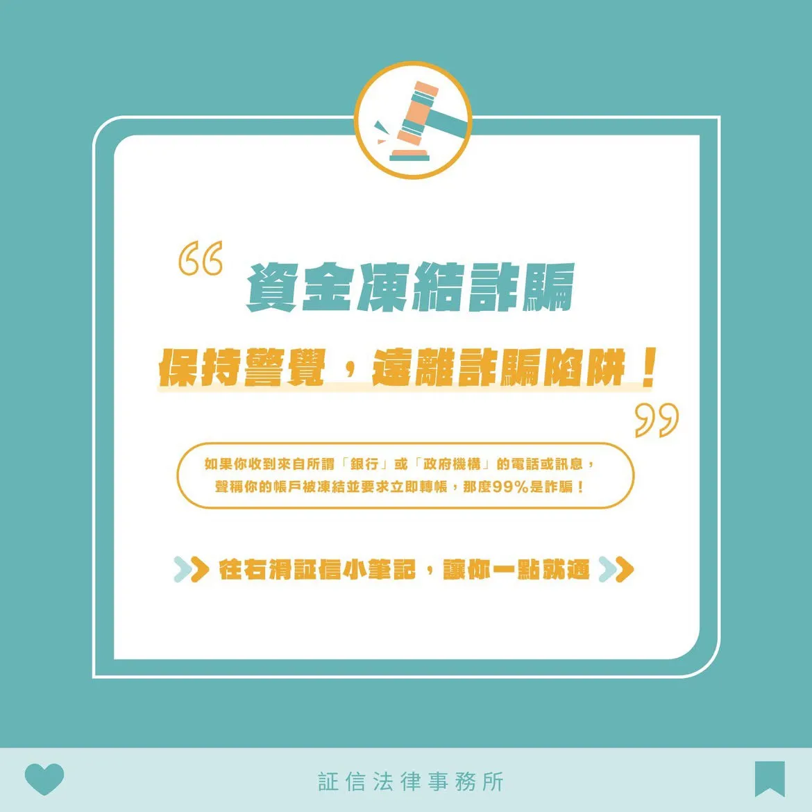 帳戶變成警示戶？資金凍結詐騙，保持警覺，遠離詐騙陷阱