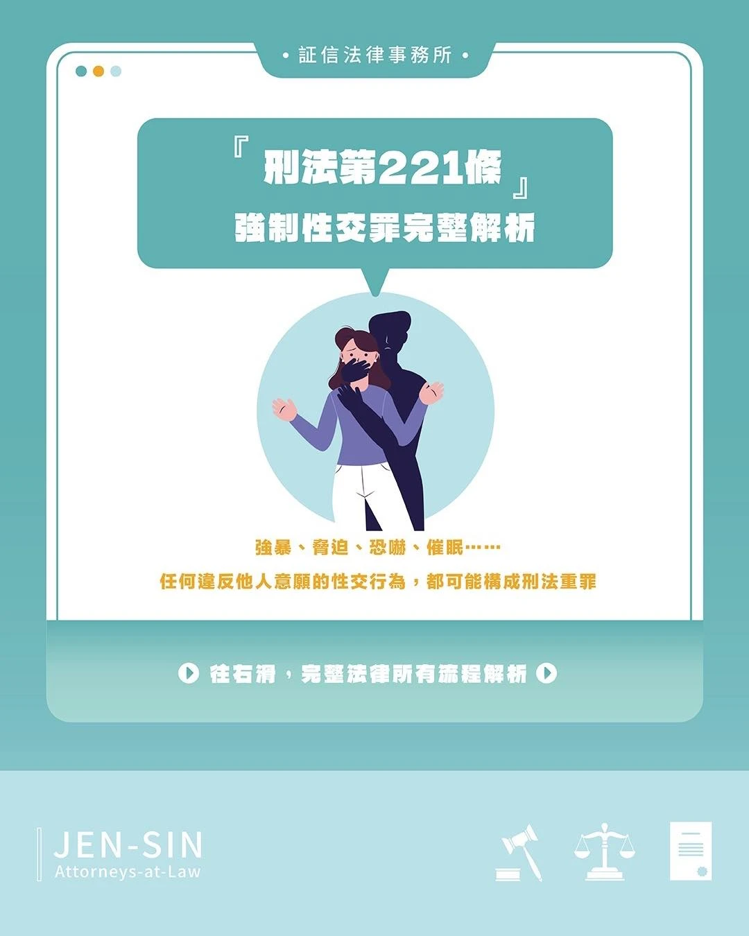 《刑法》第221條，什麼是強制性交罪？