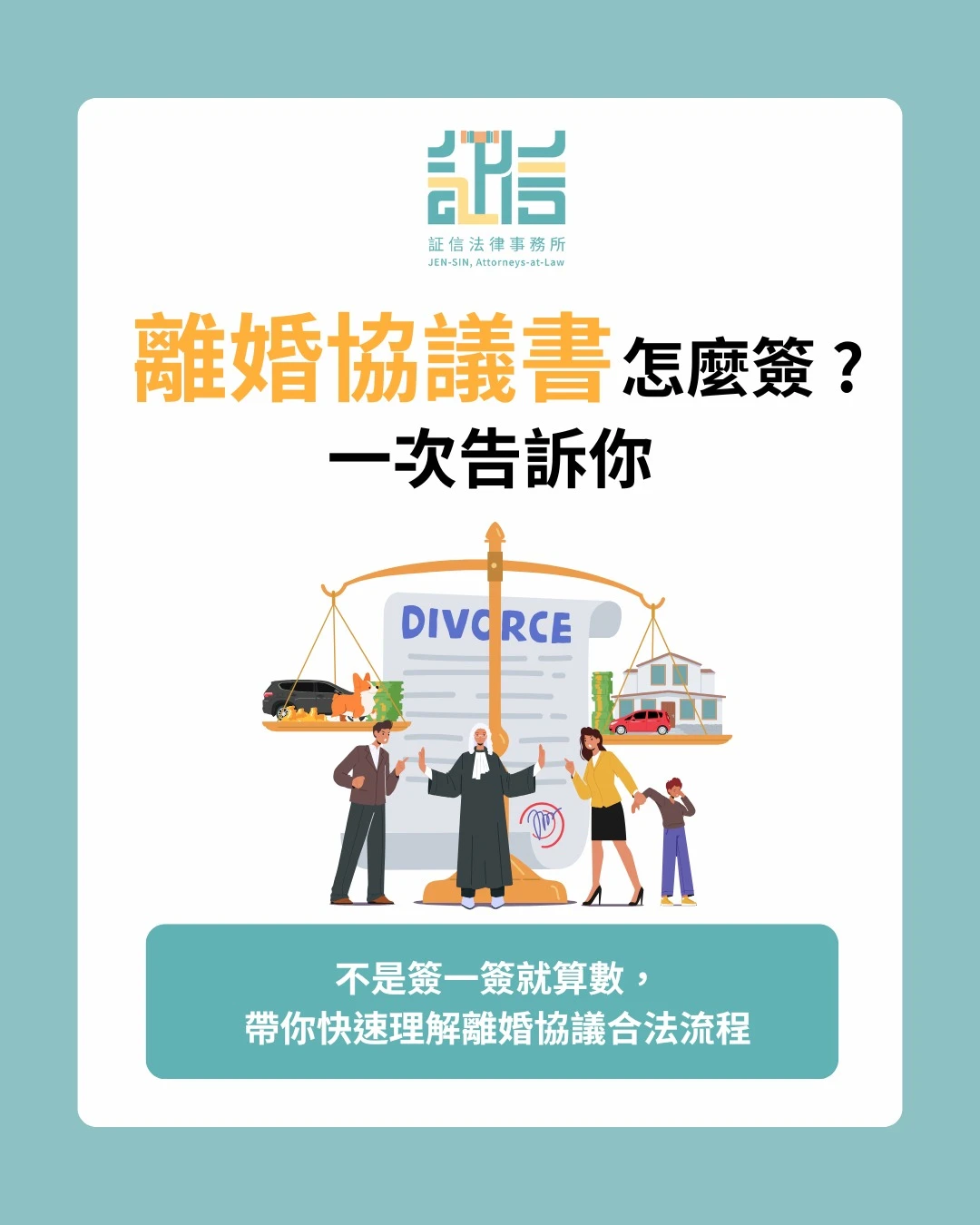 離婚協議書怎麼簽？