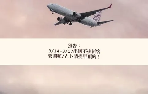 3月預約公告