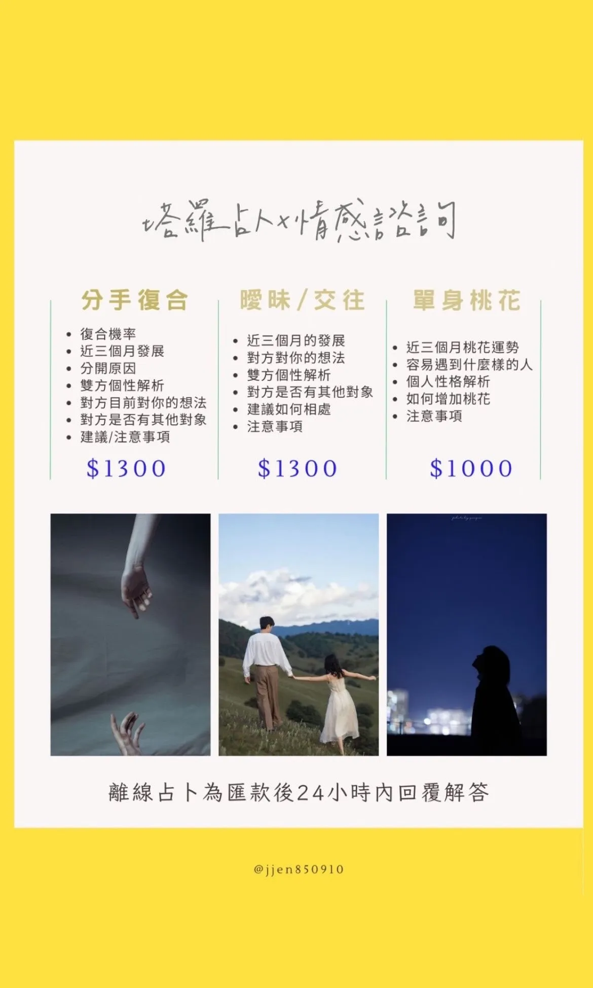 情感諮詢 塔羅占卜