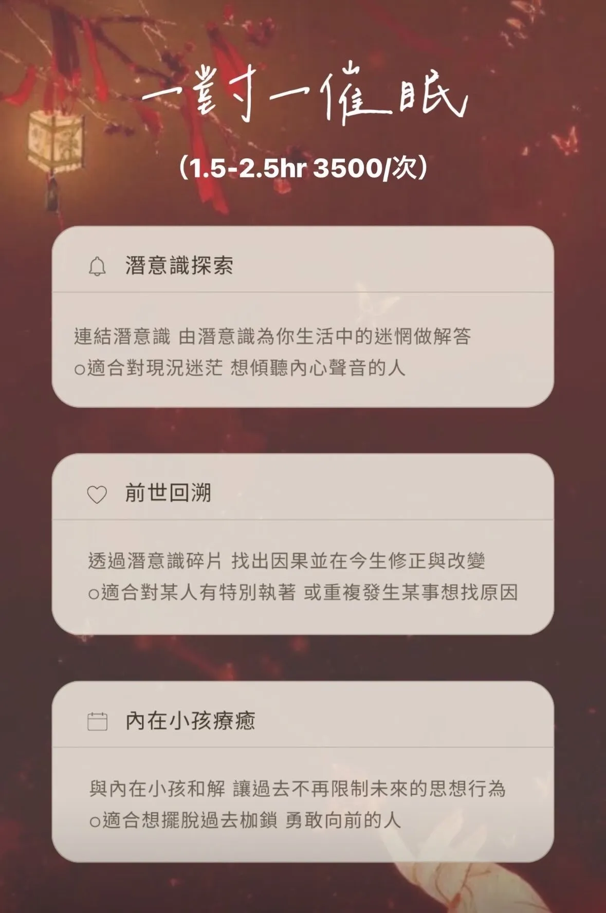 一對一催眠