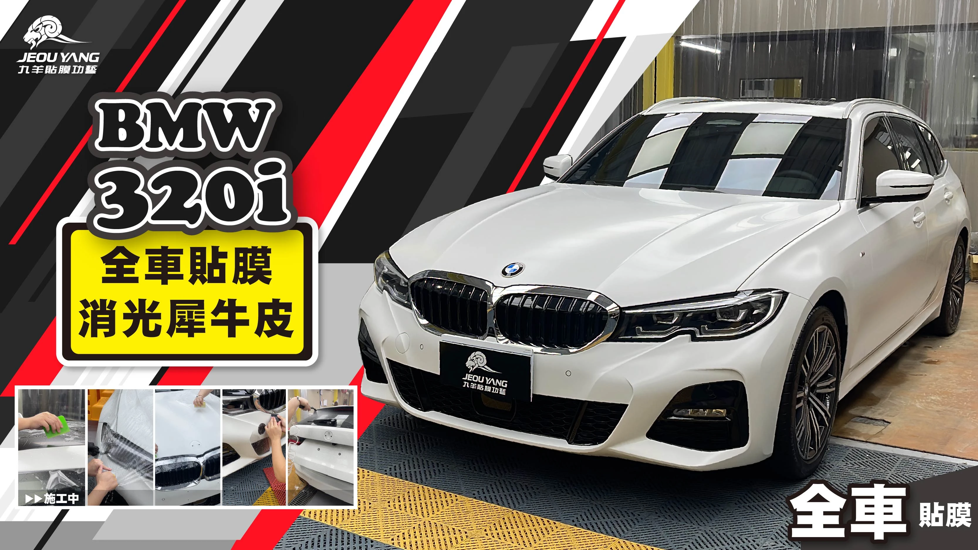 BMW 320I 全車改色施工｜消光斯奈頓車膜案例