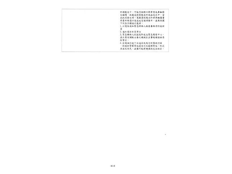 廢棄物清除許可證