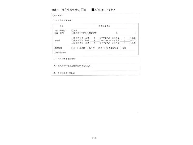 廢棄物清除許可證