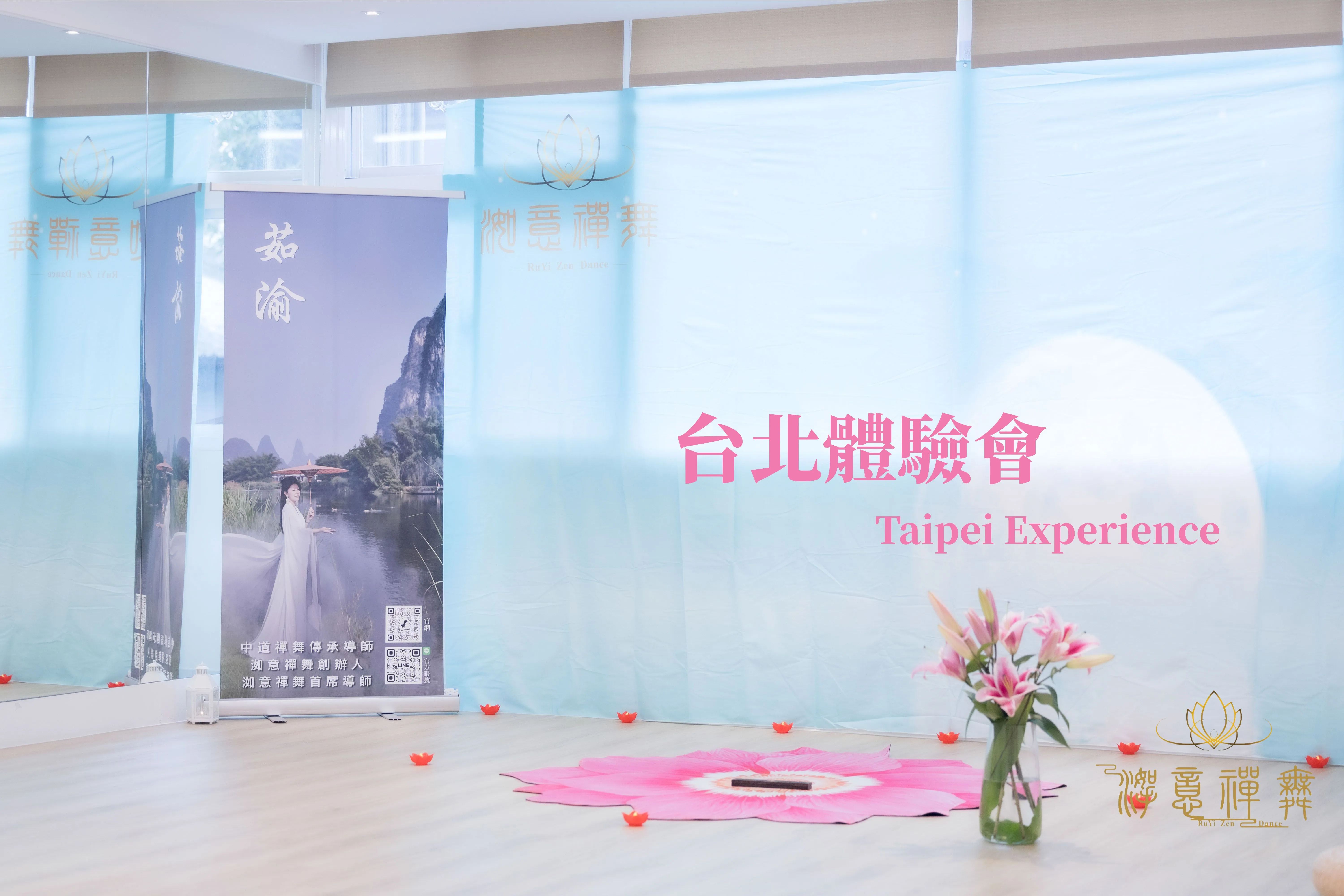 洳意禪舞 體驗會花絮