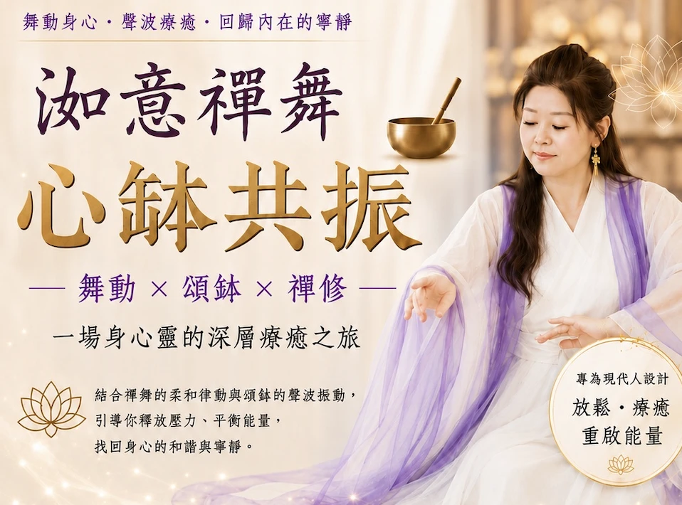 心缽共振課程｜台中放鬆課程｜