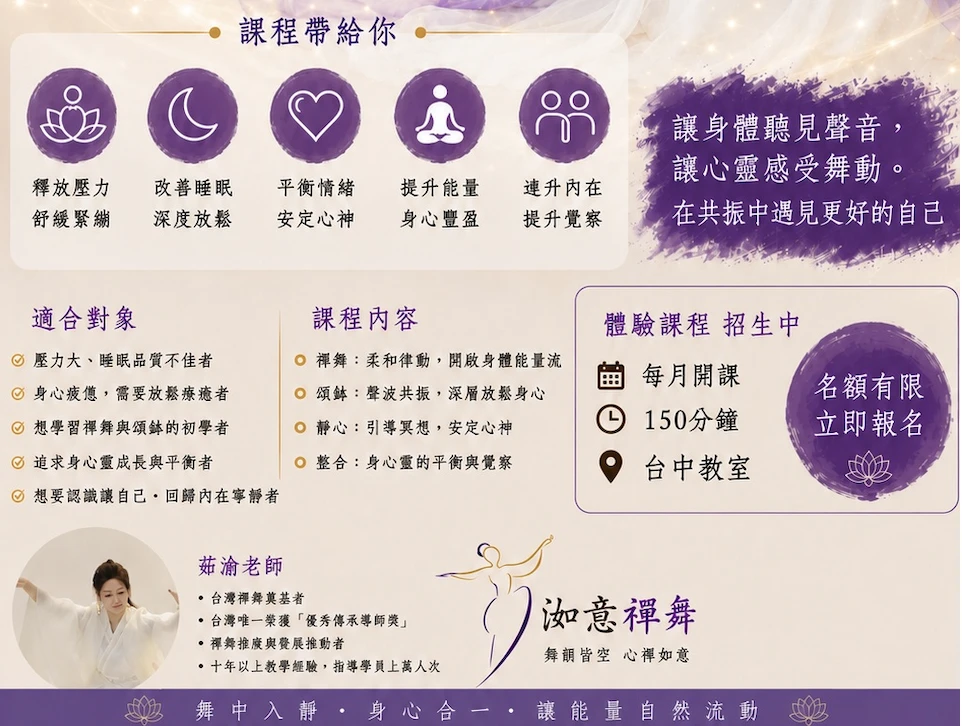 心缽共振課程｜台中放鬆課程｜