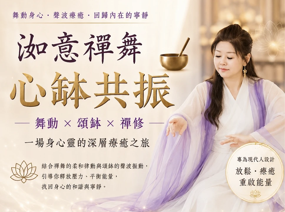 心缽共振課程｜台中放鬆課程｜
