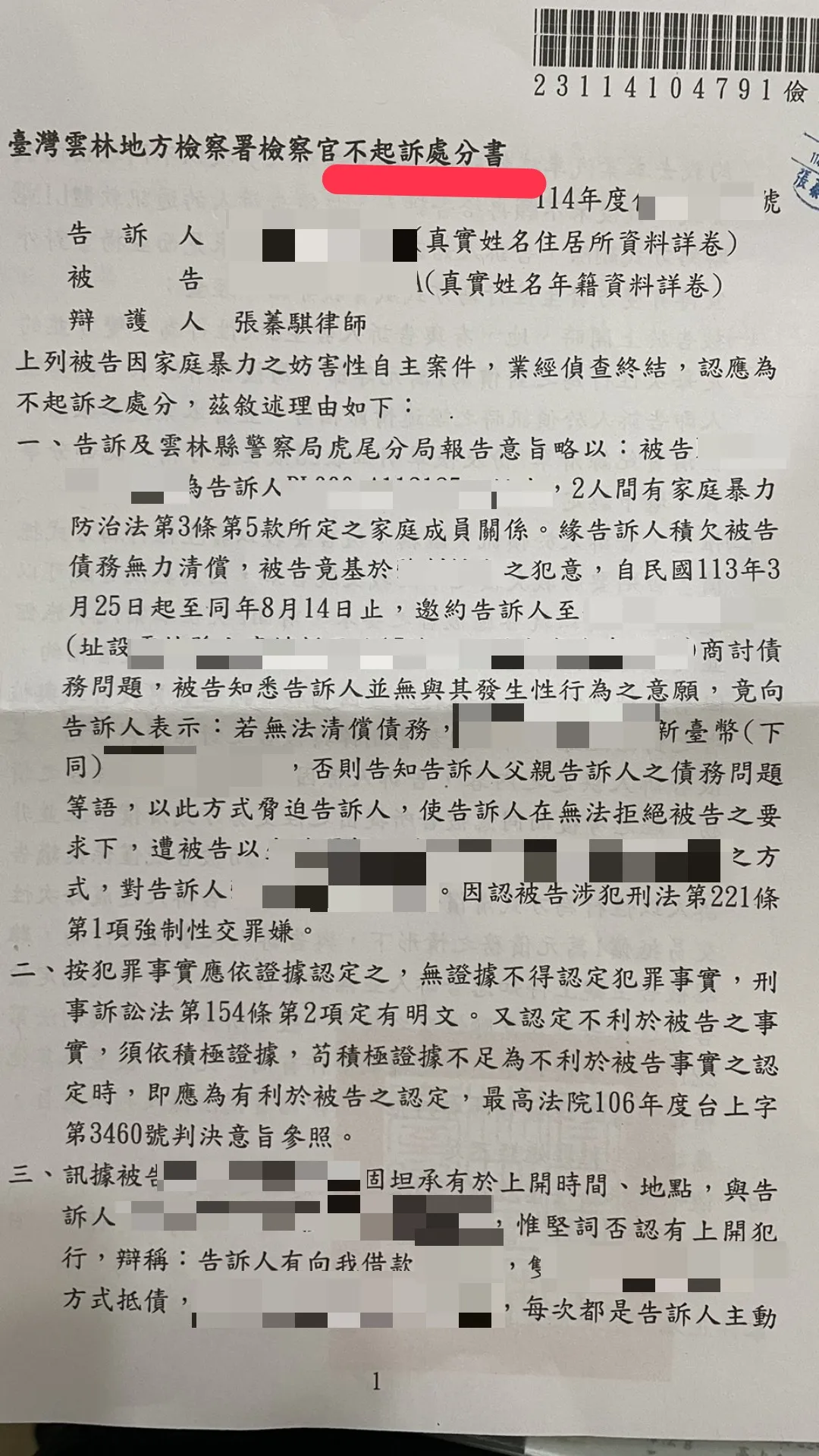 家暴及妨害性自主