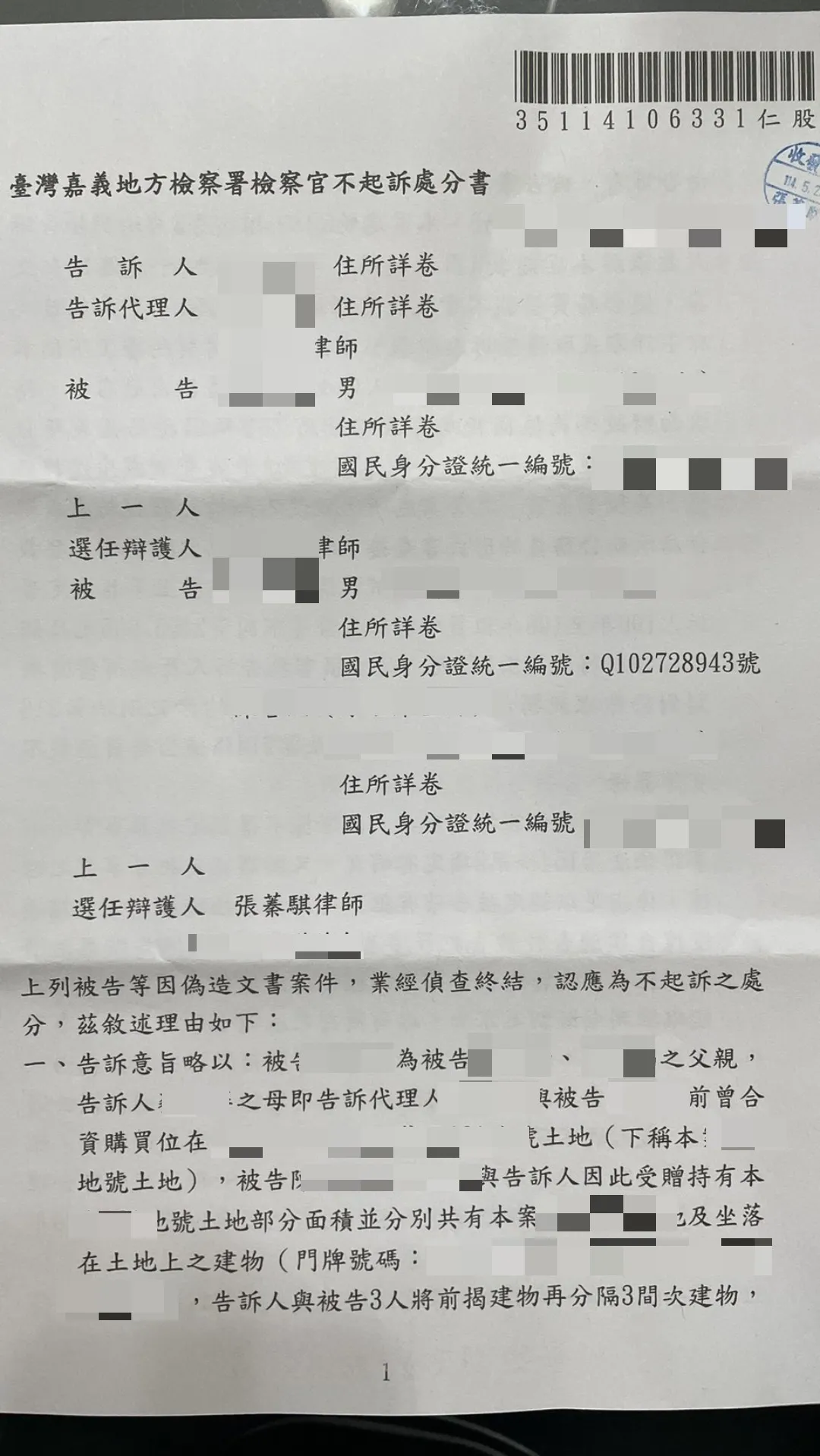 偽造文書