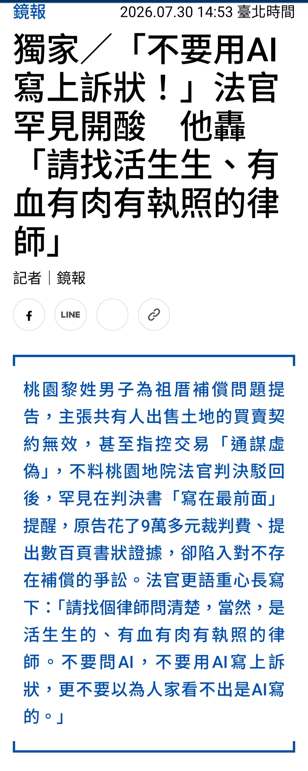AI 在法律上到底行不行
