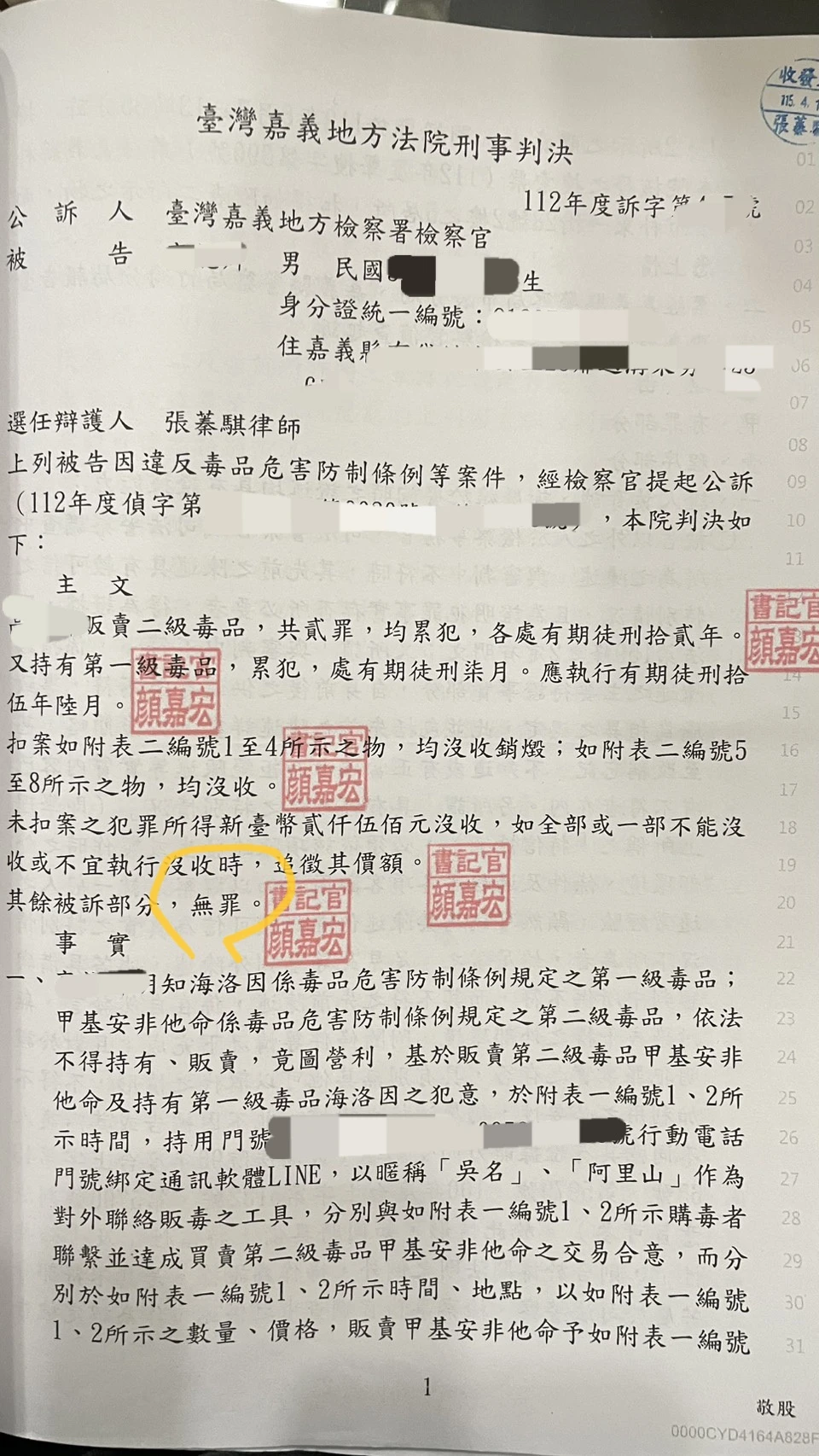 毒品改判無罪