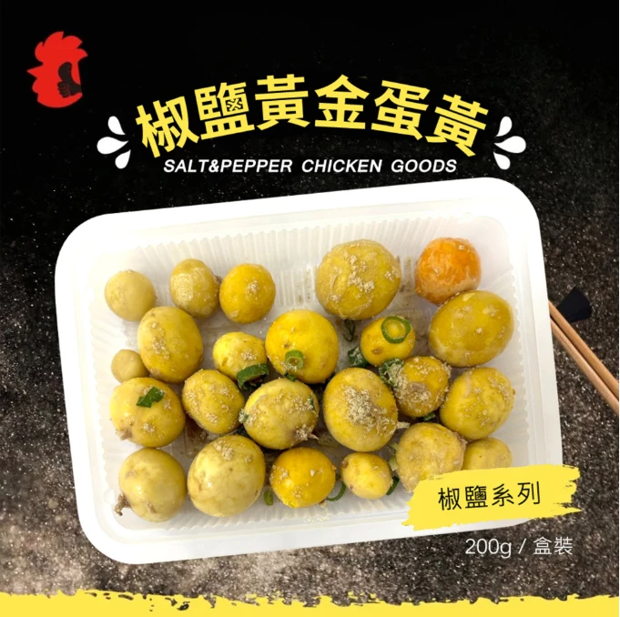 椒鹽黃金蛋黃 200g
