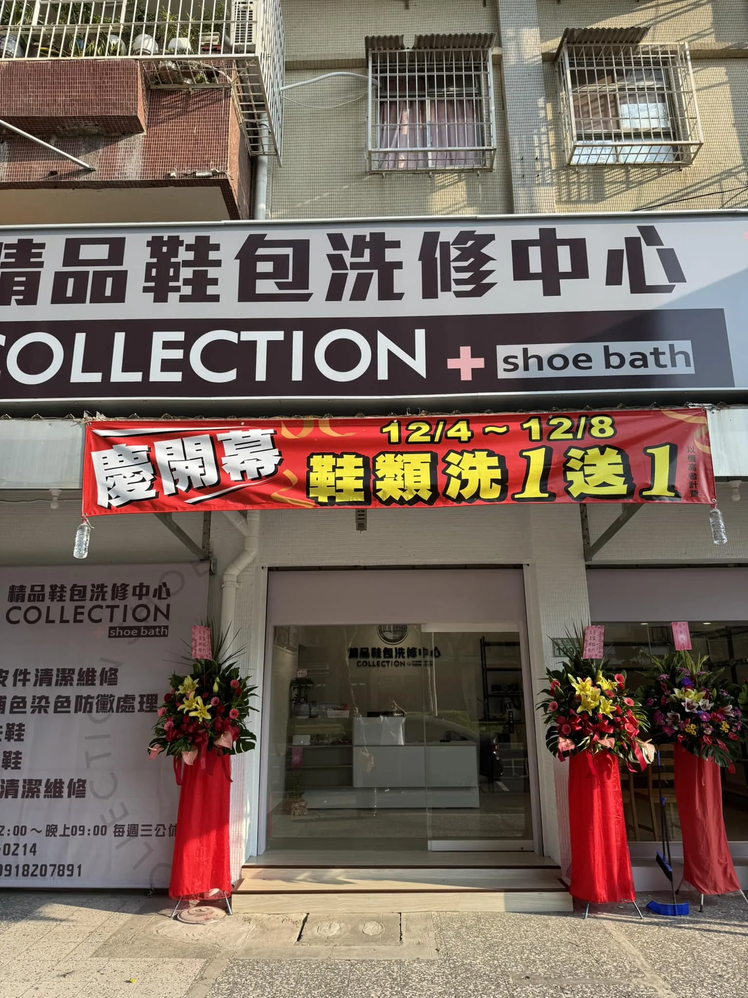 歡慶高雄鼓山店 12月4日開幕/高雄洗鞋加盟,鼓山洗鞋加盟