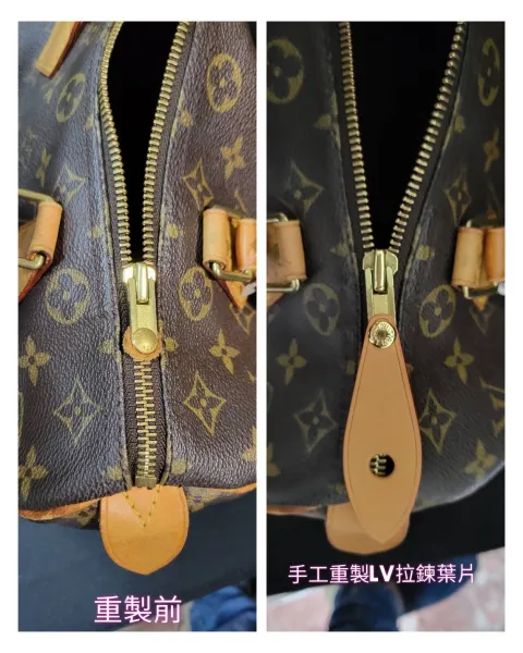 重製拉鍊葉片
