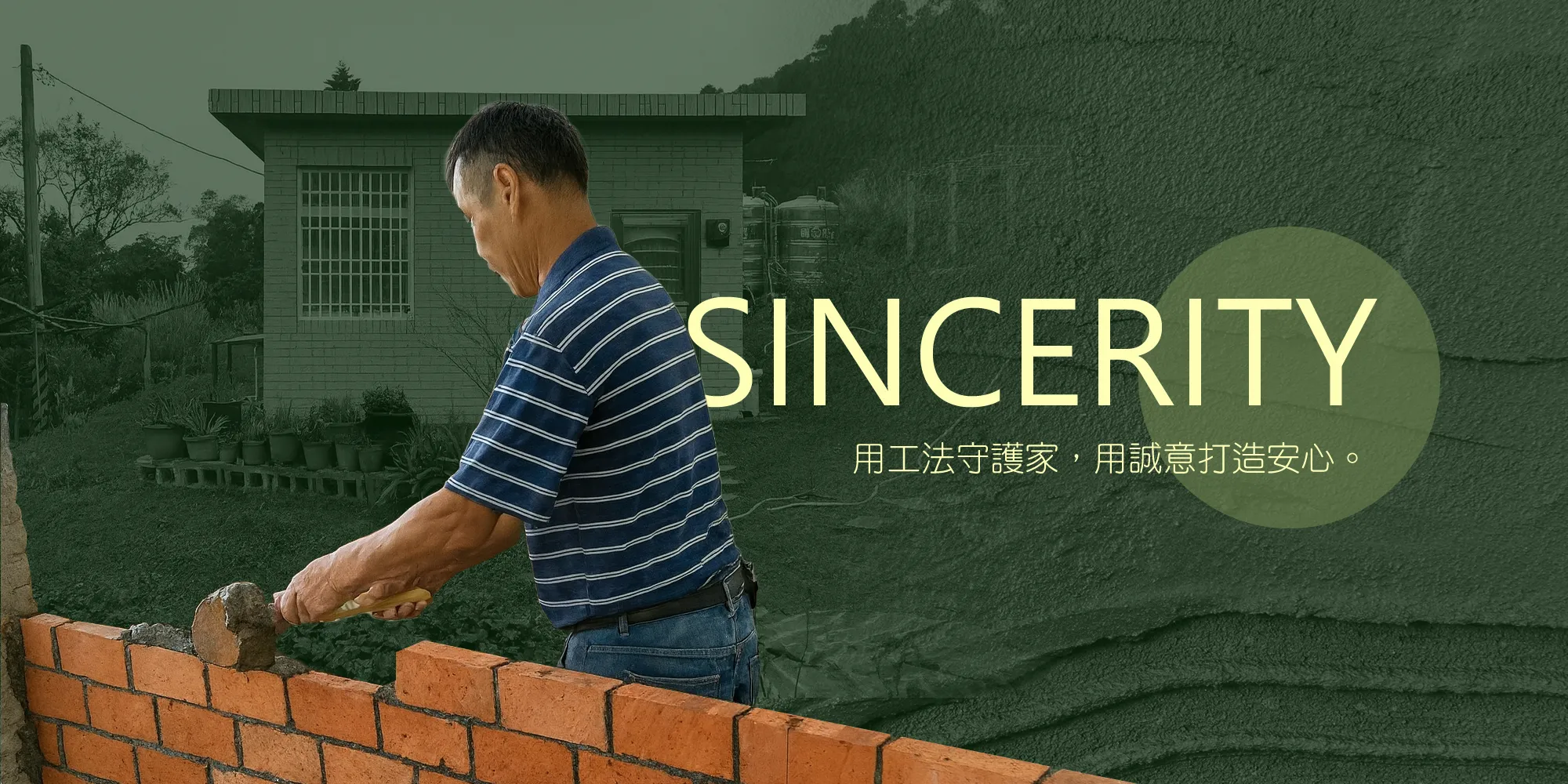 陳師傅泥作工程(忠信泥作工程行)